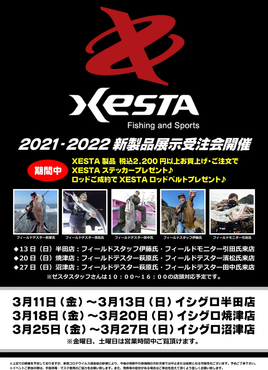 XESTA】3日間限定!!新製品展示受注会の開催が決定しました!!○イシグロ